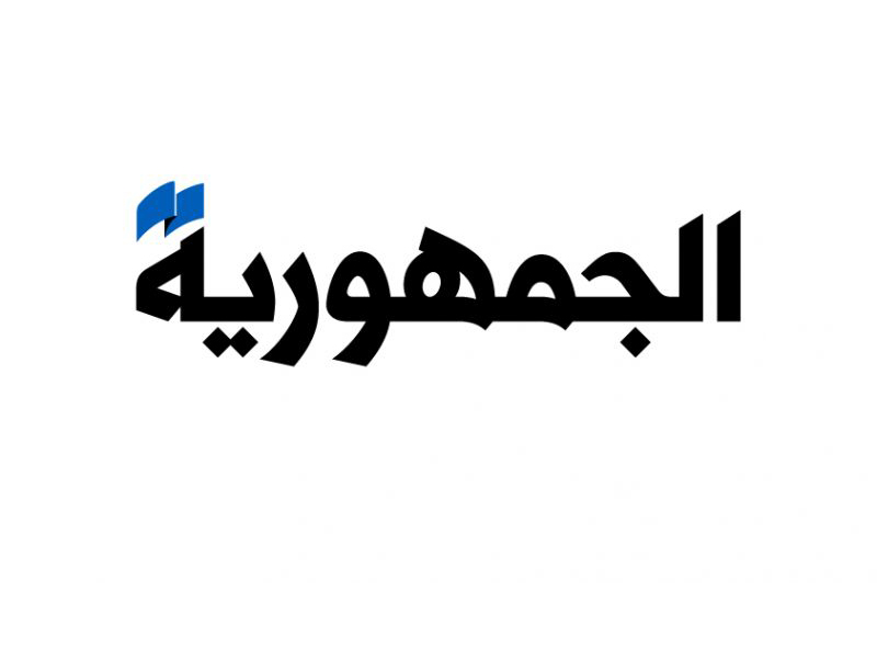 الحِيادُ الناشطُ رسالةُ لبنان وقوَّتُه (2)